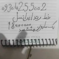سیم‌ کارت ایرانسل رند