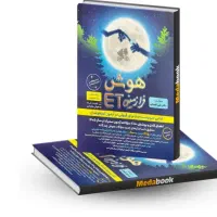 کتاب تیز هوشان