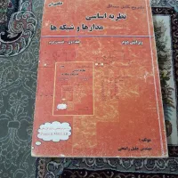 کتاب نظریه اساسی مدار ها و شبکه ها