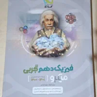 کتاب فیزیک دهم تجربی