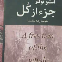 کتاب جز از کل.