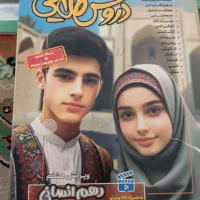 کتاب درسی|کتاب و مجله آموزشی|ایلام, |دیوار