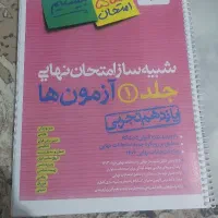 بیستیم یازدهم کتاب فوق العاده