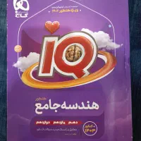 هندسه جامع کنکور آی کیو