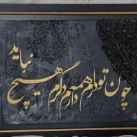 تابلو کالیگرافی