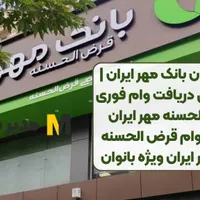 فروش امتیاز وام