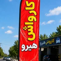 تخفیف ۲۰٪ کارواش