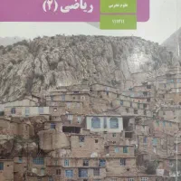 آزمون تشخیص سطح ریاضی هفتم تا نهم،دهم تا دوازدهم