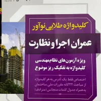 کتاب های نظام مهندسی و کلید واژه