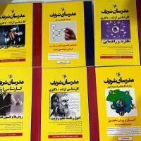 کتاب های اموزشی ارشد مدرسان شریف