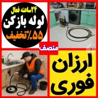 چاهبازکن فنرزدن*بومی*فنرزنی فوری فنرزن بارکردن