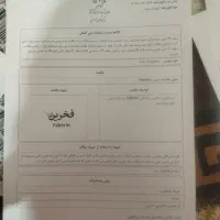 فروش علامت تجاری ( فخرین) برند