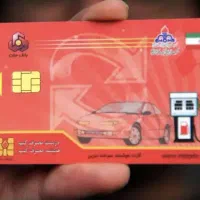کارت سوخت گمشده