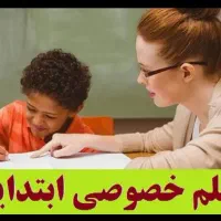 تدریس خصوصی ابتدایی