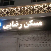 چنلیوم ال ای دی تابلوساز تابلوسازی نئون