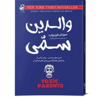 والدین سمی