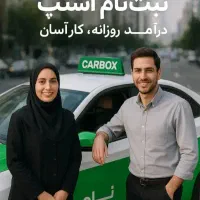 ثبت نام فوری راننده اسنپ با مزایای ویژه