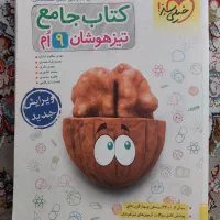 کتاب های تست برای قبولی در مدارس نمونه دولتی