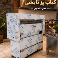 کباب پز رستورانی مدل ۲۰ سیخ حرارت از بالا