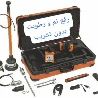 نشت یابی یاب نشتیابی رفع نم رطوبت بدون تخریب