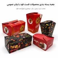 جعبه فست فود با ارسال سریع و  رایگان داخل اراک
