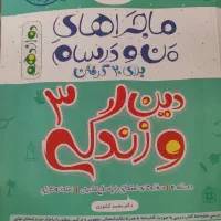 کتاب کار دینی دوازده انواع کتاب کار دست دوم کنکور
