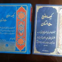 دو جلد کتاب اخلاقی