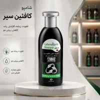 شامپو کافئین سیر