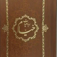 انواع کتاب حافظ. رودکی . خیام