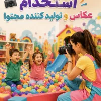 استخدام عکاس و تولید کننده محتوا