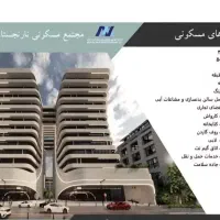 پیش خرید پروژه نارنجستان۶ بلوار فردوس منطقه۵