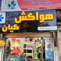 هواکش صنعتی و خانگی