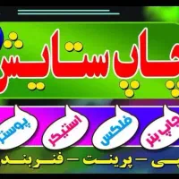 چاپخانه بنرستایش دهدشت