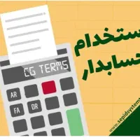 حسابدار