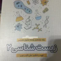 جزوه رنگی زیست۲