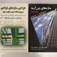 کتاب سازه های بتن آرمه و فولاد