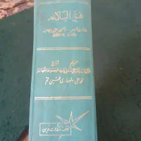 کتاب نهج‌البلاغه