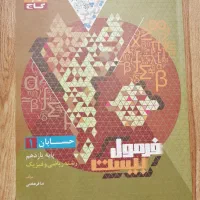 فرمول بیست حسابان یک