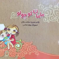 کتاب شعر گروه سنی الف و ب