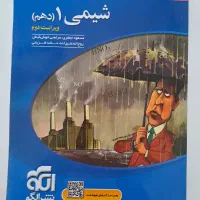 کتاب شیمی دهم نو نو
