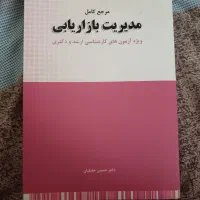 کتاب بازاریابی جلیلیان