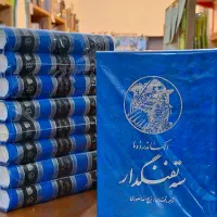 کتاب سه تنفنگدار