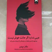 کتاب عیبی ندارد اگر حالت خوش نیست
