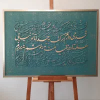 تابلو کالیگرافی برجسته