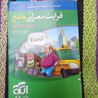 قرابت معنایی جامع