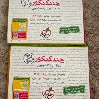 کتاب چند کنکور خیلی سبز