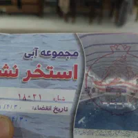 بلیط استخر نشاط