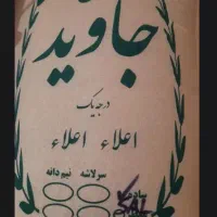 برنج عنبر بو جاوید با بهترین قیمت
