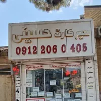 بدون چک و سفته خرید کن 912