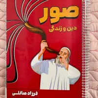 جزوه و کتاب تست دینی شیمی عربی